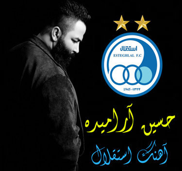 دانلود آهنگ استقلال حسین آرامیده